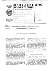Панель междуэтажного нерекрытия (патент 263842)