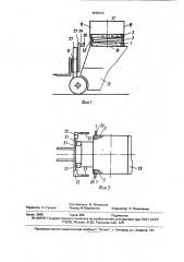 Рабочая платформа на вилочном погрузчике (патент 1615153)