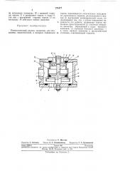 Пневматический клапан (патент 271977)