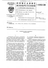 Подвесная опора надземного трубопровода (патент 646130)