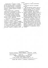Регулятор расхода воздуха рудничных вентиляционных сетей (патент 1180526)