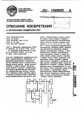 Генератор псевдослучайных узкополосных сигналов (патент 1020822)