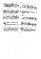 Устройство для термического ук-репления грунта в скважине (патент 509690)
