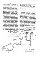 Устройство для намотки микропровода в процессе его изготовления (патент 603013)