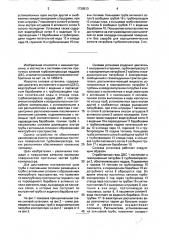 Силовая установка (патент 1728513)