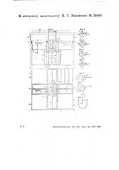 Устройство для регулирования направления газов в мартеновских печах (патент 28608)
