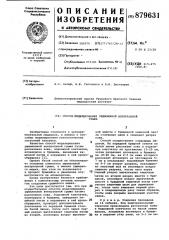 Способ моделирования ущемленной вентральной грыжи (патент 879631)