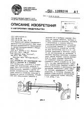 Устройство для завертывания таблеток и упаковки их в пробирки (патент 1399216)