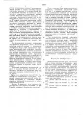 Электролюминесцентный диод (патент 550772)