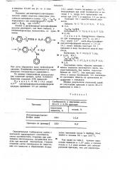Способ получения присадки к нефтепродуктам (патент 652205)