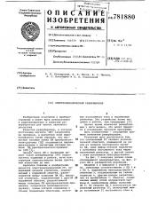 Электромеханический ревербератор (патент 781880)