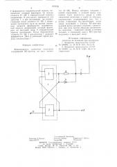 Формирователь одиночных импульсов (патент 813735)
