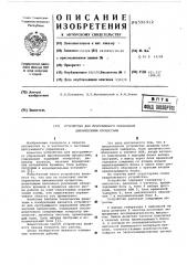 Устройство для программного управления циклическими процессами (патент 596912)