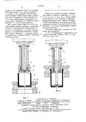 Штамп для глубокой вытяжки (патент 534280)