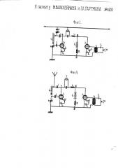Устройство для дуплексного телефонирования по проводам и без проводов токами высокой частоты (патент 1455)