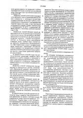 Способ устранения просадочных свойств грунта (патент 1791536)