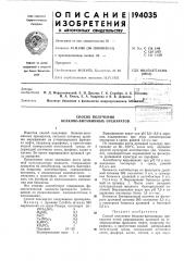 Способ получения белково-витаминных препаратов (патент 194035)