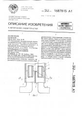 Устройство шумоглушения пакета газотурбинных установок (патент 1687815)