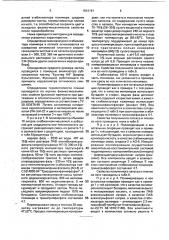 Способ получения синтетического латекса (патент 1812191)