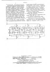 Резонансный высоковольтный инвертор (патент 678617)