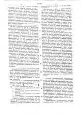 Система автоматической разбраковкилистов (патент 816595)