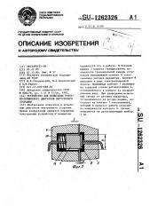 Устройство для испытания роторно-поршневого двигателя внутреннего сгорания (патент 1262326)
