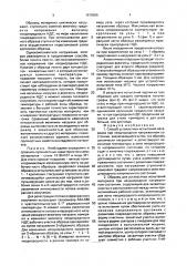 Способ усталостных испытаний материала при неоднородном напряженном состоянии и образец для его осуществления (патент 1670506)