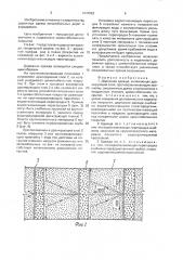 Дорожная одежда (патент 1641923)