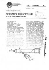 Способ записи фазово-корректирующей голограммы и устройство для записи фазово-корректирующей голограммы (патент 1262542)