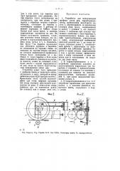 Устройство для вычерчивания профиля русла рек (патент 12815)