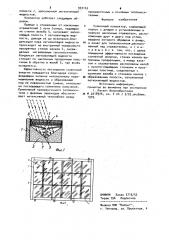 Солнечный коллектор (патент 932143)