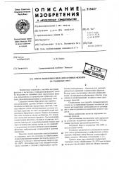 Способ выделения смеси двухатомных фенолов из сланцевых смол (патент 518487)