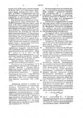 Способ получения текстильно-вспомогательного вещества (патент 1664781)