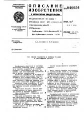 Способ разработки и засыпки траншейв смерзающихся грунтах (патент 846654)