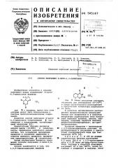 Способ получения 4-кето-1,3-диоксанов (патент 585167)