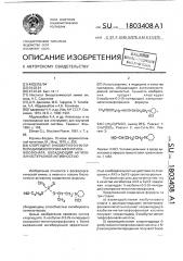 Хлоргидрат о-изобутил-о-2-(n-пиперидил)изопропил- метилтионфосфоната, обладающий антихолинэстеразной активностью (патент 1803408)