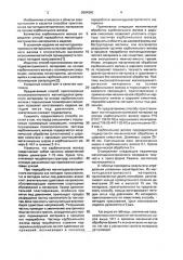 Способ приготовления магнитодиэлектрического материала на основе карбонильного железа (патент 2004380)