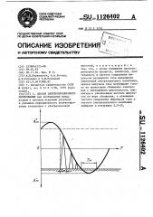 Способ электроэрозионного легирования (патент 1126402)