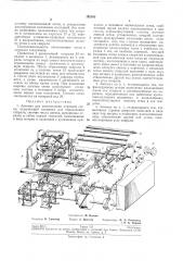 Автомат для изготовления плетеной сетки (патент 192163)