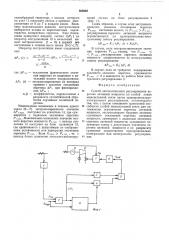 Способ автоматического регулирования перетока активной мощности по слабой линии межсистемной связи (патент 505085)