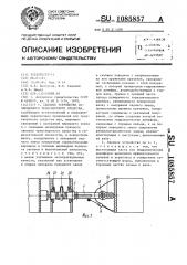 Сцепное устройство сочлененного транспортного средства (патент 1085857)