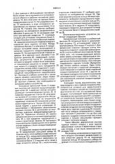 Отопительно-варочное устройство (патент 1825414)