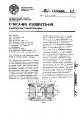 Устройство для измерения напряжений в крепких корных породах (патент 1456565)