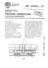 Бункер-поезд (патент 1573211)