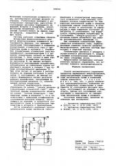 Способ автоматического управления процессом выращивания микроорганизмов (патент 602541)