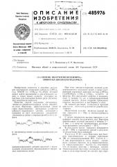 Способ получения октаммин-м-амино-ол-дикобальтихлорида (патент 485976)