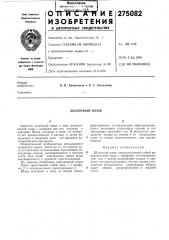 Шлаковый ковш (патент 275082)