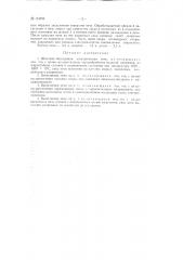 Шахтная бесподовая электрическая печь (патент 134705)