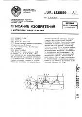 Устройство для испытания образцов на ударную усталостную прочность (патент 1525550)