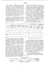 Способ обработки порошков тугоплавких материалов (патент 644603)